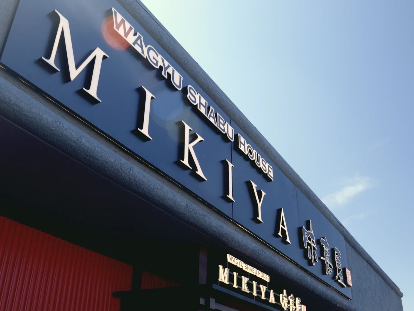 Mikiya San Diego exterior signage