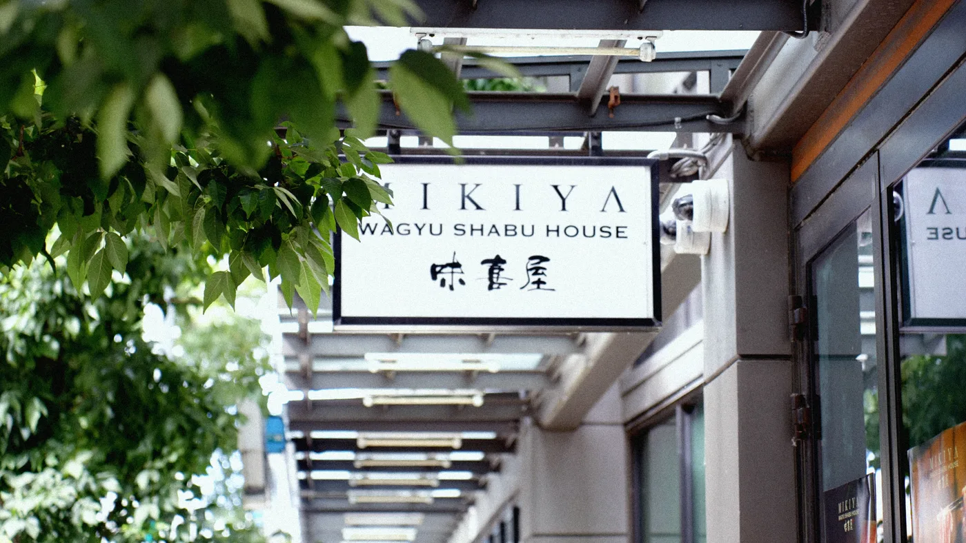 Mikiya Seattle photo 10