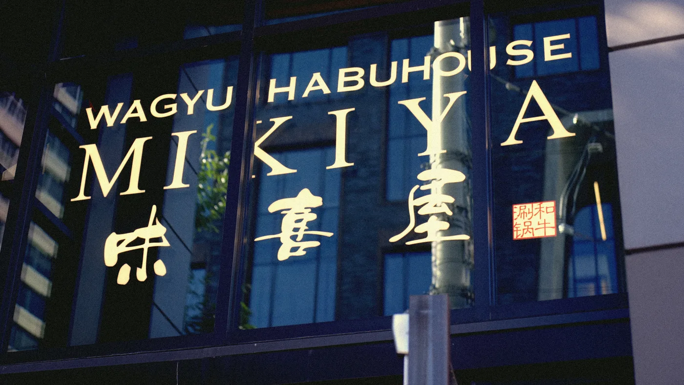 Mikiya Seattle photo 11